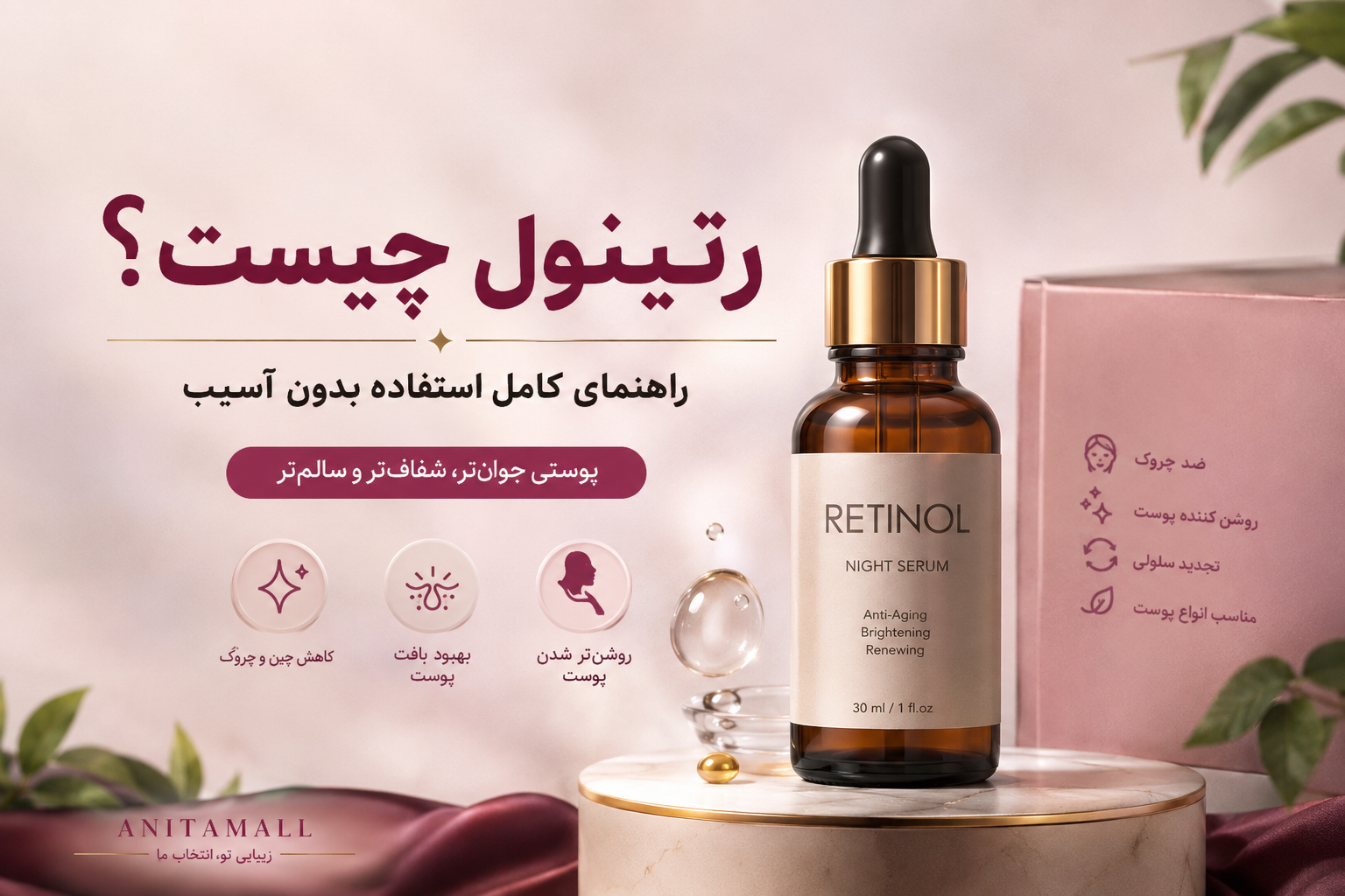 رتینول چیست؟